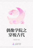 偶像學院之穿梭古代在線閱讀