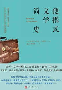 便携式文学简史