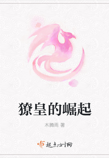 獠皇的崛起