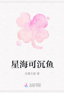 星海可沉魚