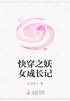 快穿之妖女成長記在線閱讀