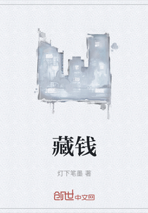 藏錢