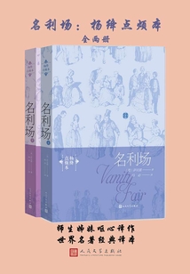 名利場套裝:楊絳點煩本(全2兩冊)