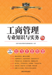 工商管理專業(yè)知識(shí)與實(shí)務(wù)(中級(jí))