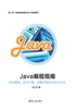 Java编程指南：语法基础、面向对象、函数式编程与项目实战