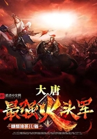 大唐最強火頭軍在線閱讀