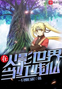 在火影世界當紅線仙