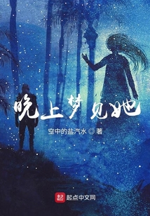 晚上夢(mèng)見她