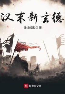 漢末新玄德