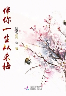 伴未悔