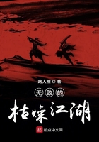 无敌的枯燥江湖在线阅读