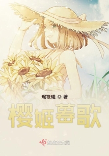 櫻姬暮歌