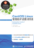 CentOS Linux服务器技术与技能大赛实战在线阅读