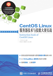CentOS Linux服務(wù)器技術(shù)與技能大賽實戰(zhàn)