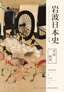 平安時代(巖波日本史第三卷)