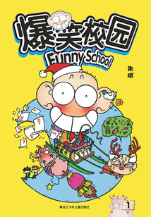 爆笑校園1