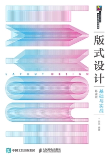 版式設計基礎與實戰（慕課版）