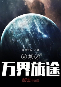 火影之萬界旅途