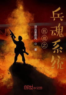 抗戰之兵魂系統