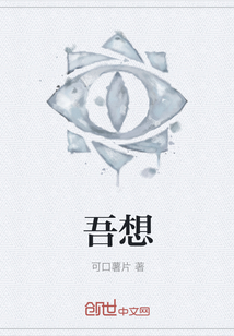 吾想