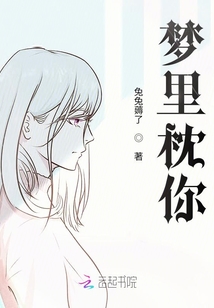 夢里枕你