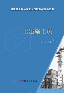 土建施工員