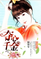 奪心千金在線閱讀