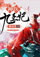 神醫九王妃在線閱讀