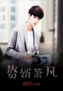 最強(qiáng)贅婿蕭凡
