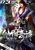 仙府奇譚在線閱讀