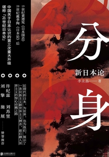 分身:新日本論【一頁(yè)】