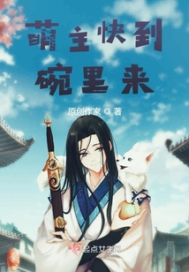 萌主快到碗里來