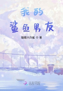 遇見我的人魚男友