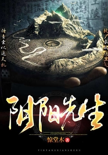 陰陽先生