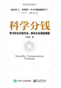 科學(xué)分錢:學(xué)習(xí)華為分錢方法,解決企業(yè)激勵(lì)難題