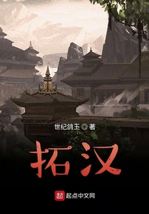 拓漢