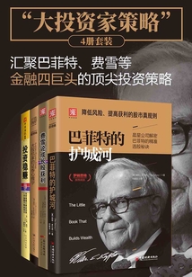 大投資家策略(套裝共4冊)