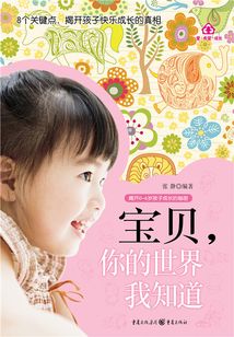 寶貝,你的世界我知道