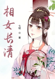 相女長清
