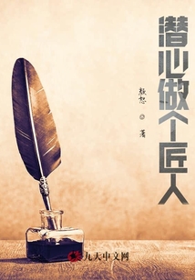 潛心做個匠人