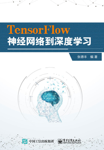 TensorFlow神經(jīng)網(wǎng)絡(luò)到深度學(xué)習(xí)