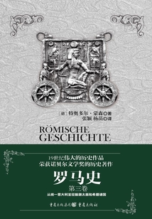 羅馬史(第三卷)