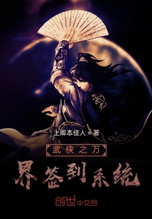 武俠之萬界簽到系統(tǒng)