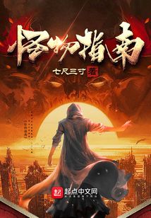 怪物指南