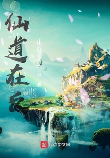 仙道在反