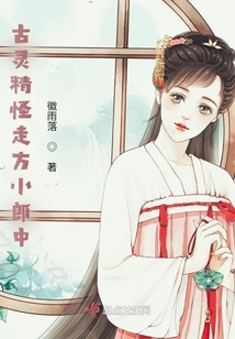 古靈精怪走方小郎中
