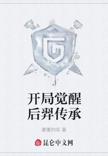 開局覺醒后羿傳承