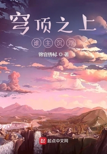 穹頂之上誰主沉浮