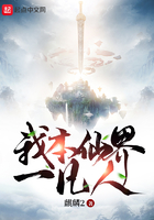 我本仙界一凡人在線閱讀