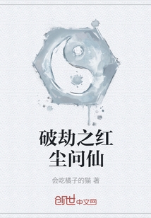 破劫之紅塵問仙